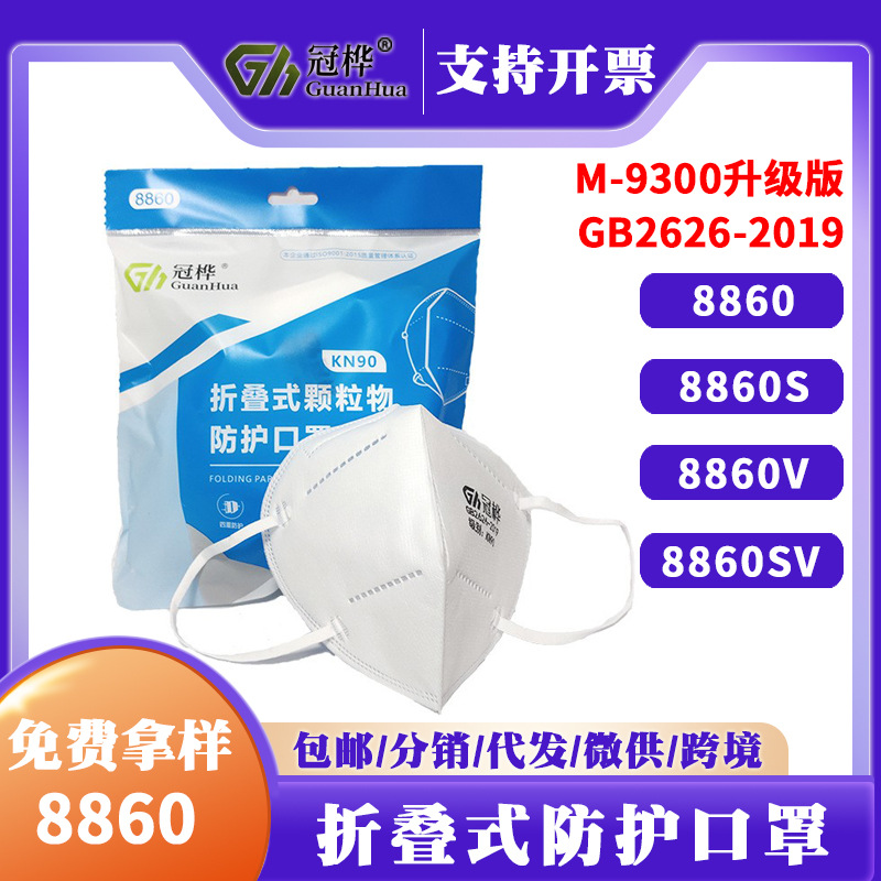 冠桦8860口罩KN90折叠防尘蓝白口罩耳带一次性熔喷冠桦9300口罩