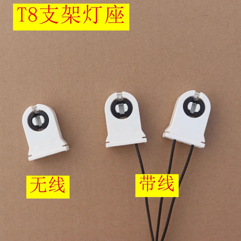 T8 Bracket Head Lamp Holder Head Led Lamp Holder Lamp Foot Fluorescent Lamp Fluorescent Lamp Old Accessories Lamp Holder Foot T8 Bracket Head Lamp Holder Head Led Lamp Holder Lamp Foot Fluorescent Lamp Fluorescent Lamp Old Accessories Lamp Holder Foot