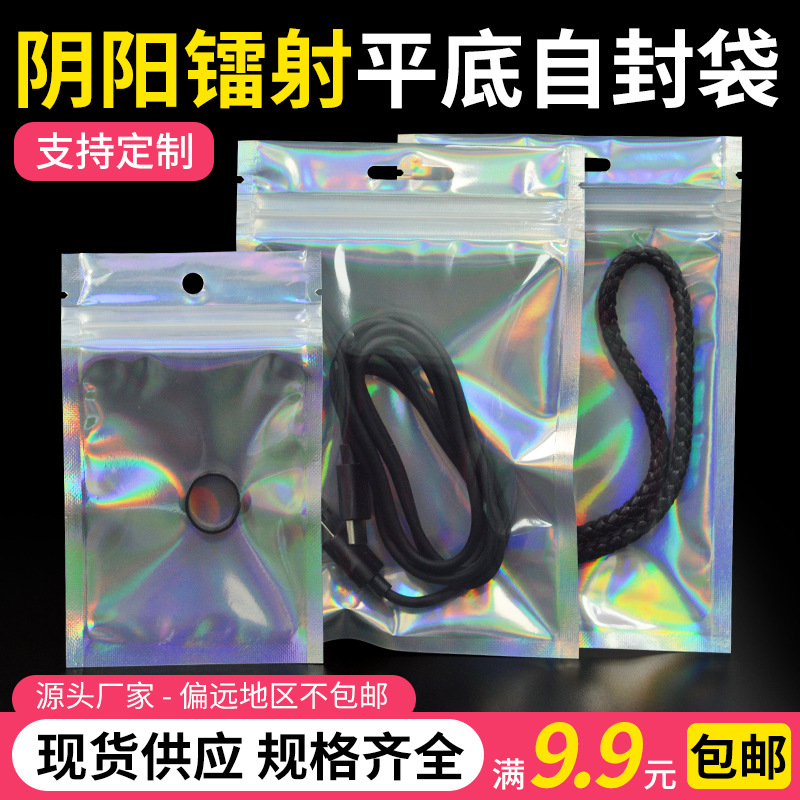 Láser yin y yang ziplock bolsa joyería gotas collar sellado bolsillo teléfono móvil cáscara de aluminio bolsa de embalaje de plástico denso