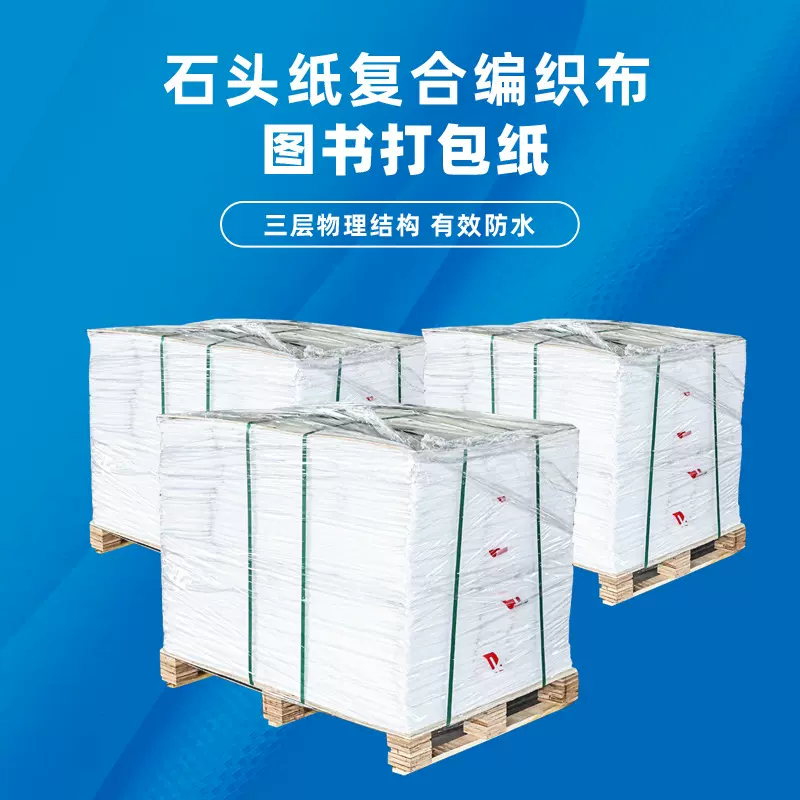 图书打包纸编织布石头纸覆合画册书本打包纸
