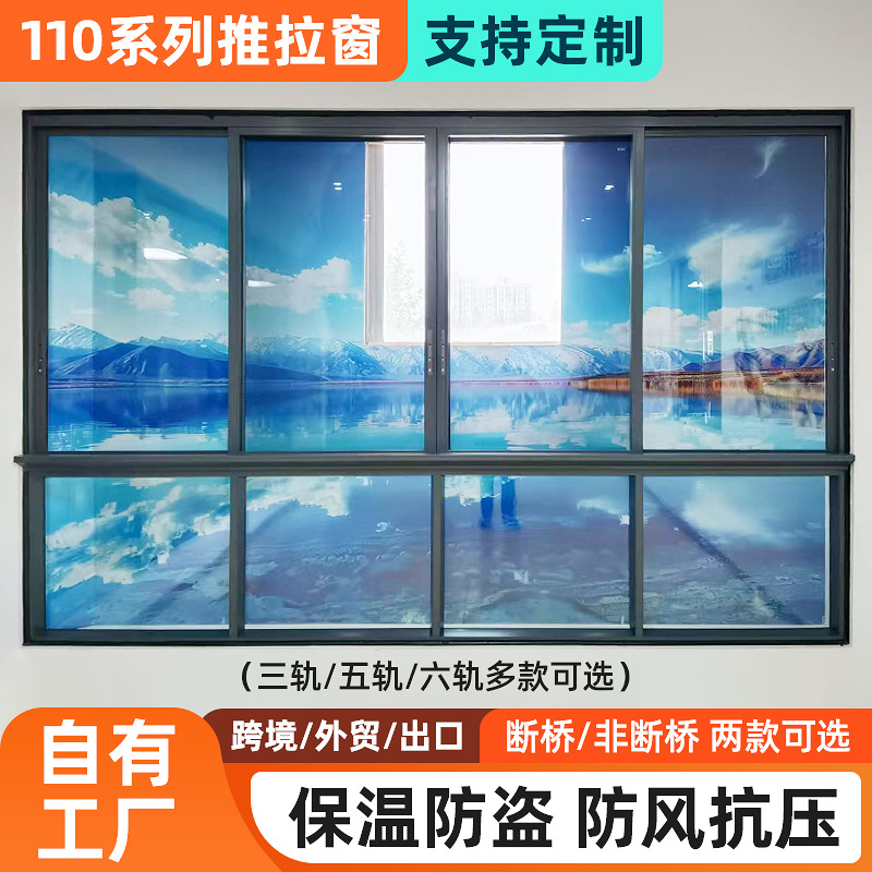 断桥铝合金推拉窗别墅自建房阳台封窗平开窗非三轨五轨六轨