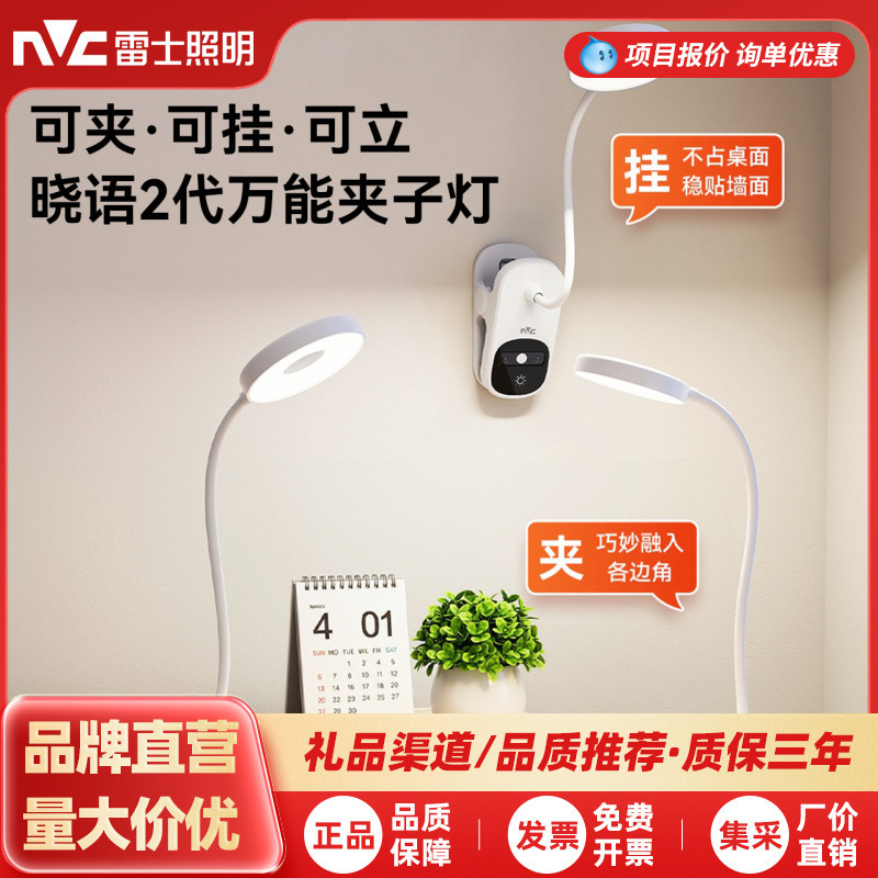 Nvc Lighting Eye Protection Universal Clip Lamp Dormitory Study Rechargeable and Plug-In Dual-Use Desk Lamp Children's Reading Bedroom Bedside Lamp Nvc Lighting Eye Protection Universal Clip Lamp Dormitory Study Rechargeable and Plug-In Dual-Use Desk Lamp Children's Reading Bedroom Bedside Lamp