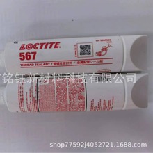 h LOCTITE/̩567 Һwώ ٹܷܵz ݼyz 250ML