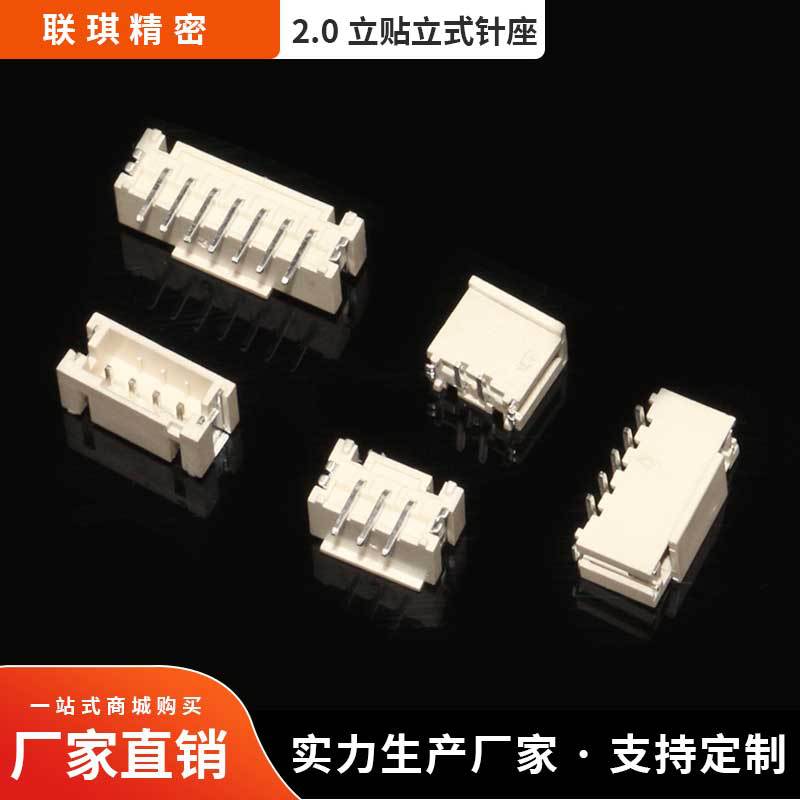 厂家正品PH2.0-2p间距接插件连接器接线端子2P-32P插头直针座电源