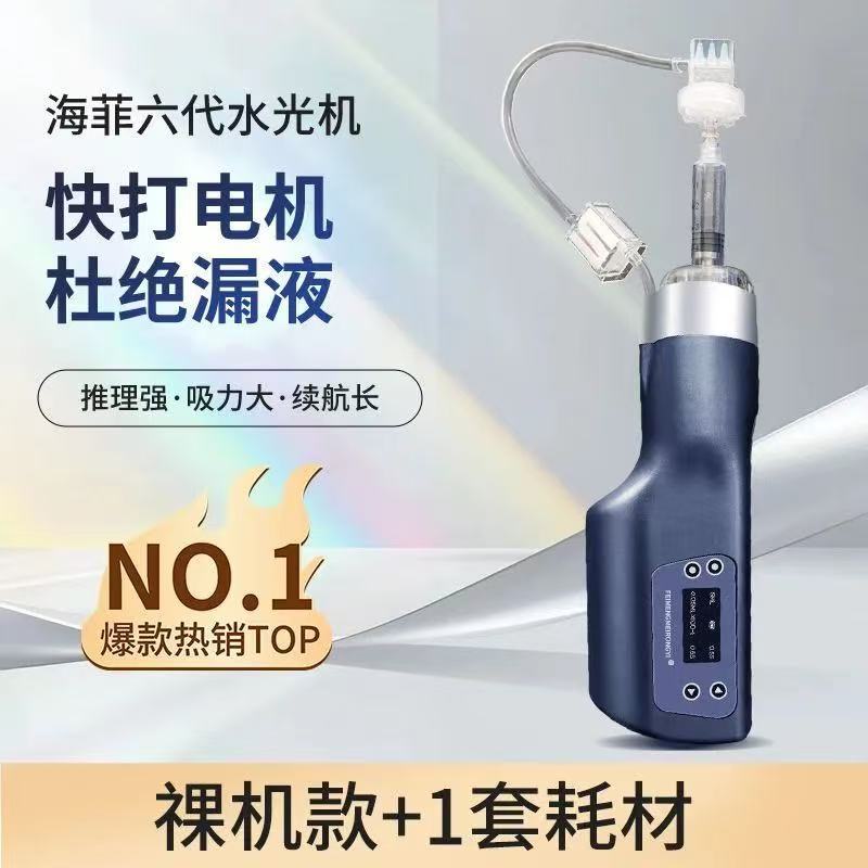 海菲水光机仪器二合一十代水韩版六代水光枪全自动家用美容仪