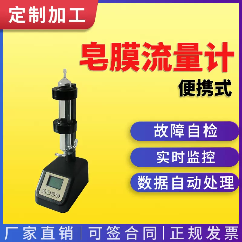 定制 智能电子皂膜流量计小流量高精度数字校准仪气体皂泡流量计