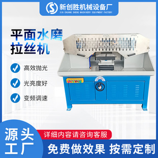 Direct supply plane water mill wire drawing machine deburring carbon steel plate stainless steel copper aluminum plate metal iron plate automatic water mill