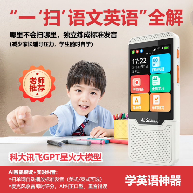 AI大型モデル搭載、問題スキャン・翻訳・学習機能付き、大画面スマート教材、中国語・英語の単語学習機|undefined