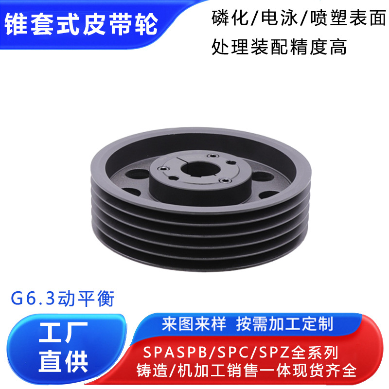 欧标锥套皮带轮大全C型5槽快拆易安装SPC250-5-3535胀紧套皮带轮