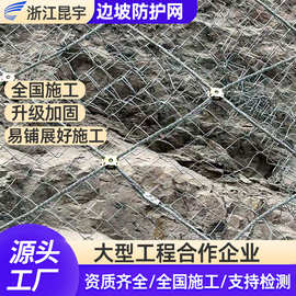 边坡防护网落石护坡网抗冲击山体边坡防护网主动被动环形网施工