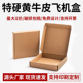 正方形飞机盒批发服饰首饰包装盒3C数码快递纸盒现货小批量印logo