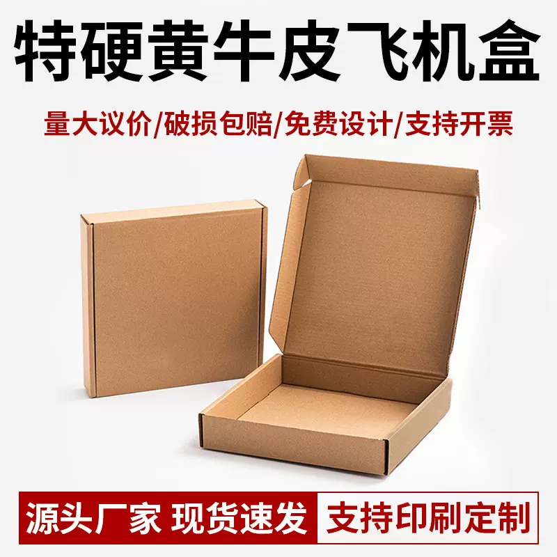正方形飞机盒批发服饰首饰包装盒3C数码快递纸盒现货小批量印logo