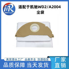 适配于凯驰WD2/A2004尘袋纺无布集尘垃圾袋吸尘器配件吸尘器耗材