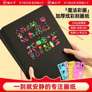 猫太子刮画纸儿童炫彩刮刮画安全无异味不脏手培养宝宝diy动手画