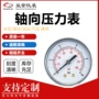 刻度轴向耐震显示压力表