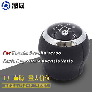 Suitable for Toyota Corolla Yaris shift handball gear head manual gear shift lever