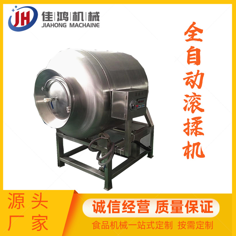 里脊肉真空滚揉机 商用肉类真空滚揉腌制入味机 全自动腌肉机佳鸿