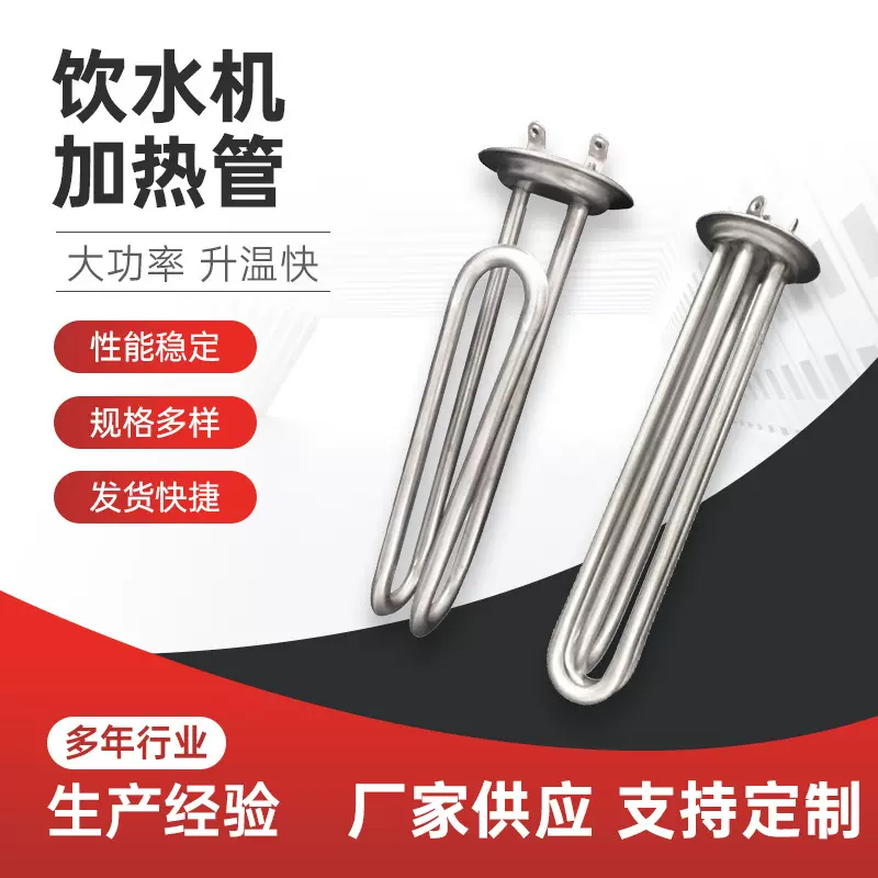 饮水机开水器热水器不锈钢发热管电热棒220 380V饮水机电热管
