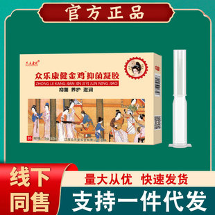 Zhongle Kangjian golden chicken gynecological gel [one-piece delivery]]