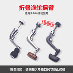 200型鱼轮摇把手 海竿路亚杆抛竿轮把手柄 可折叠渔轮摇臂小配件