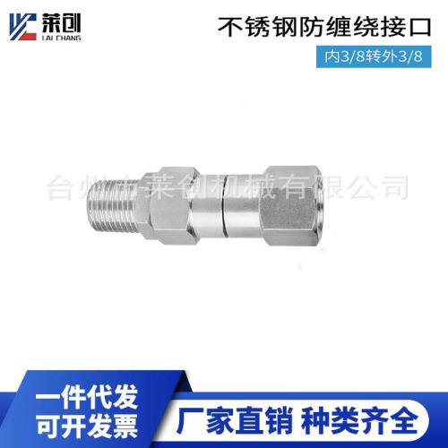 High-pressure cleaning machine water gun anti-tangle connector 3/8NPT connector car wash water pipe connection anti-knot conversion connector
