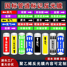 管道流向标识贴纸标签工业化工反光贴箭头导向消防安全标识指示牌