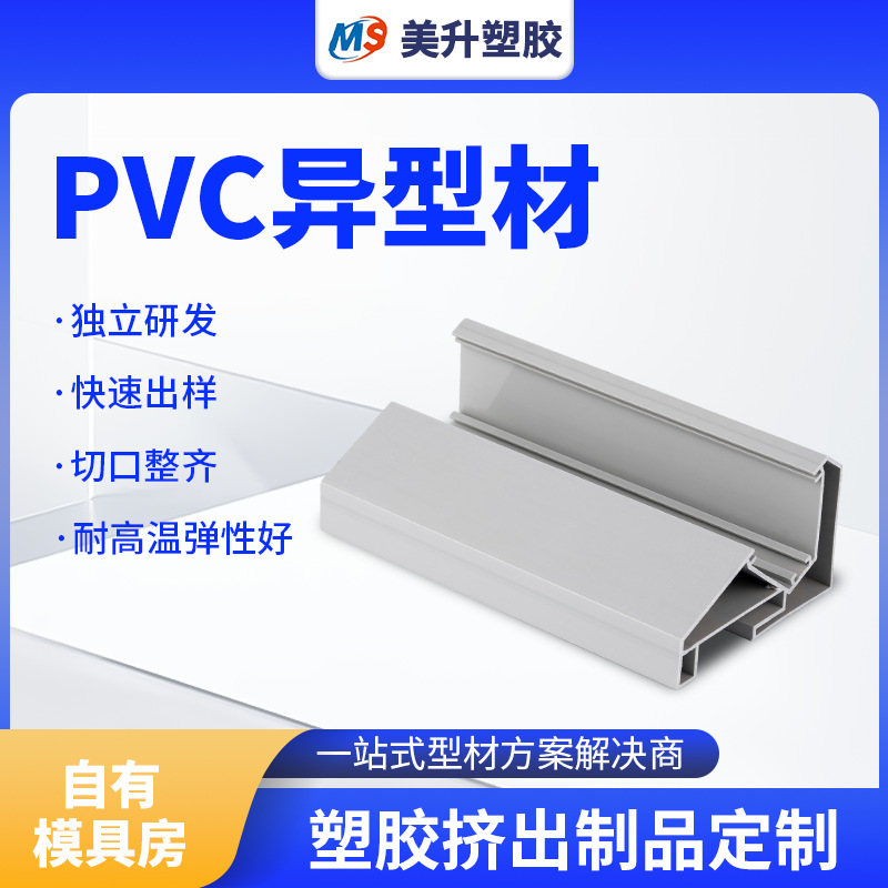 批发pvc异型材软硬共挤双色型材支撑器材塑钢门窗型材PVC异形材