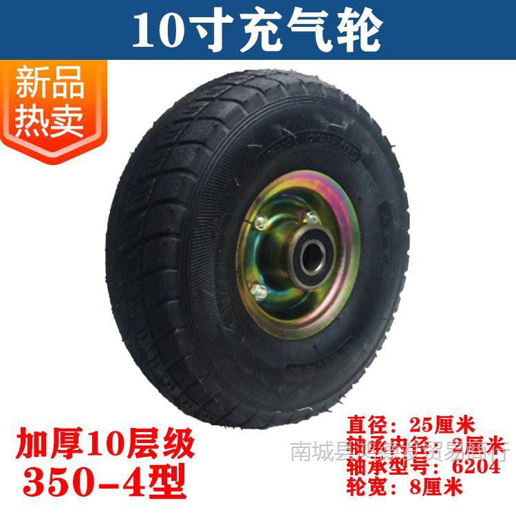 350-4充气轮10寸轮子加厚充气静音轮子内胎老虎车轮推车轮子脚轮