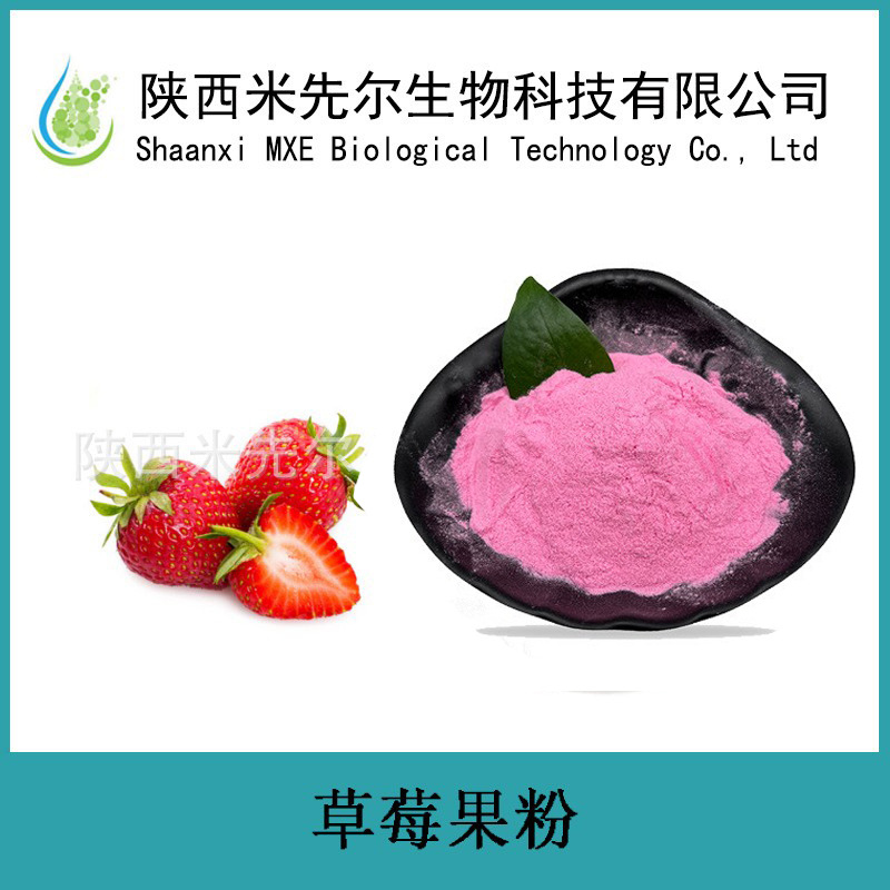 草莓粉99% 水溶固体饮料代餐粉 果蔬粉