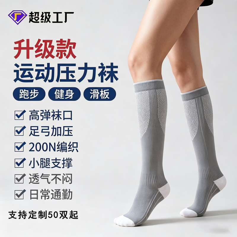 Outdoor Professional Sports Compression Socks, Compression Elastic Socks, Long Socks, Calf Yoga Socks, Running, Cycling, Football Socks