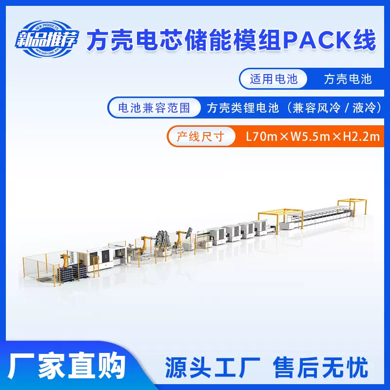 方壳电池pack生产线大单体电池包组装产线新能源储能模组装配线体