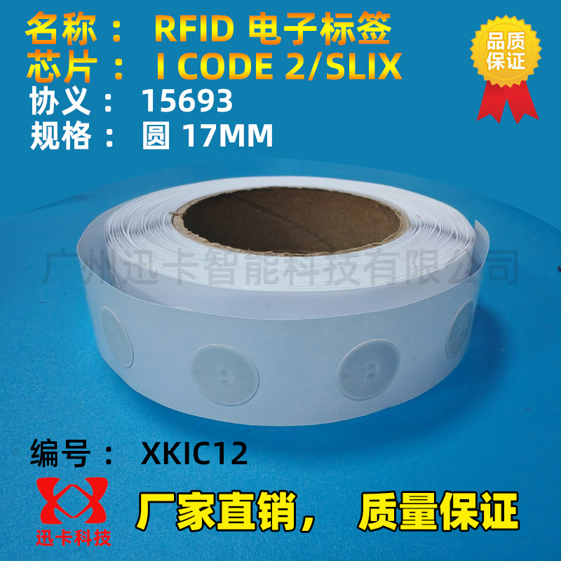 15693标签NXP 高频17MMM I-Code X图书馆15693协议RFID电子标签
