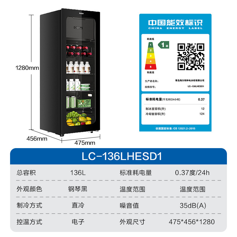ハイアール氷バー90/136L家庭用一級省エネガラス扉果物保鮮飲料茶葉箱縦型冷凍庫|undefined