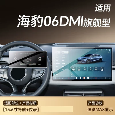 BYD Seal 06 dmi screen: Car paint protective film - seal-06dmi-156inch-navigation-instrument-cluster-hdr-ultra-clear-flexible-tempered-glass-screen-protector-other
