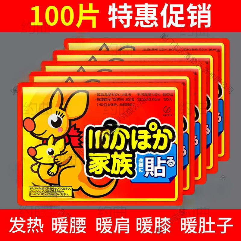 持久暖贴暖宝宝贴自防寒保暖身贴大姨妈冬天热敷暖宝贴|undefined