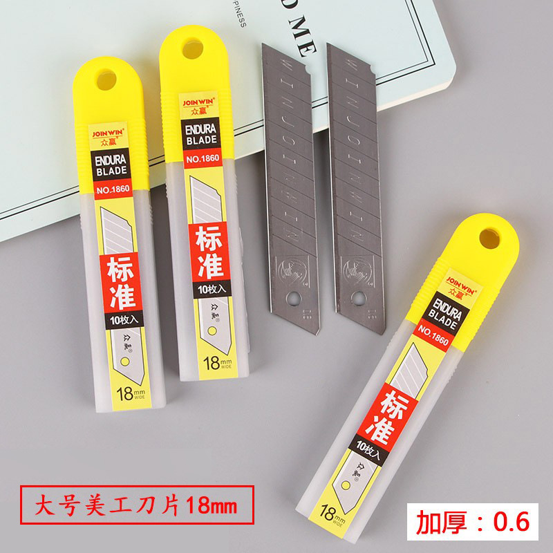 办公用品大号美工刀片18mm加厚0.6裁纸刀片壁纸刀刀片批发