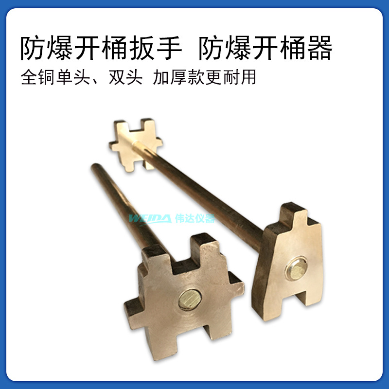 200L油桶开口扳手\防爆全铜开桶扳手\防爆开盖器\油桶扳手