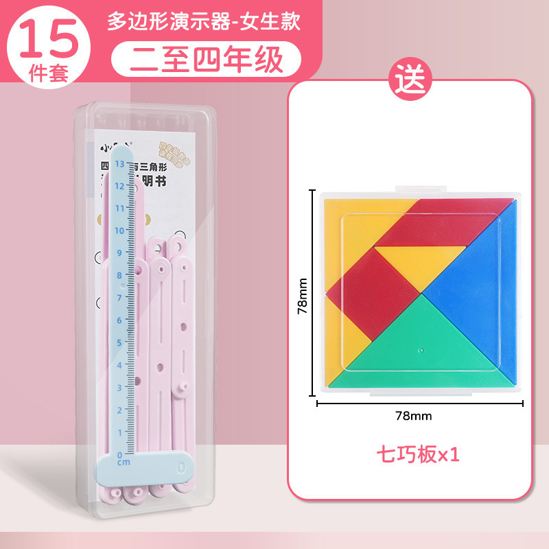 多角形デモ器幾何学図形学習小学校数学教具四角形三角形辺長関係|undefined