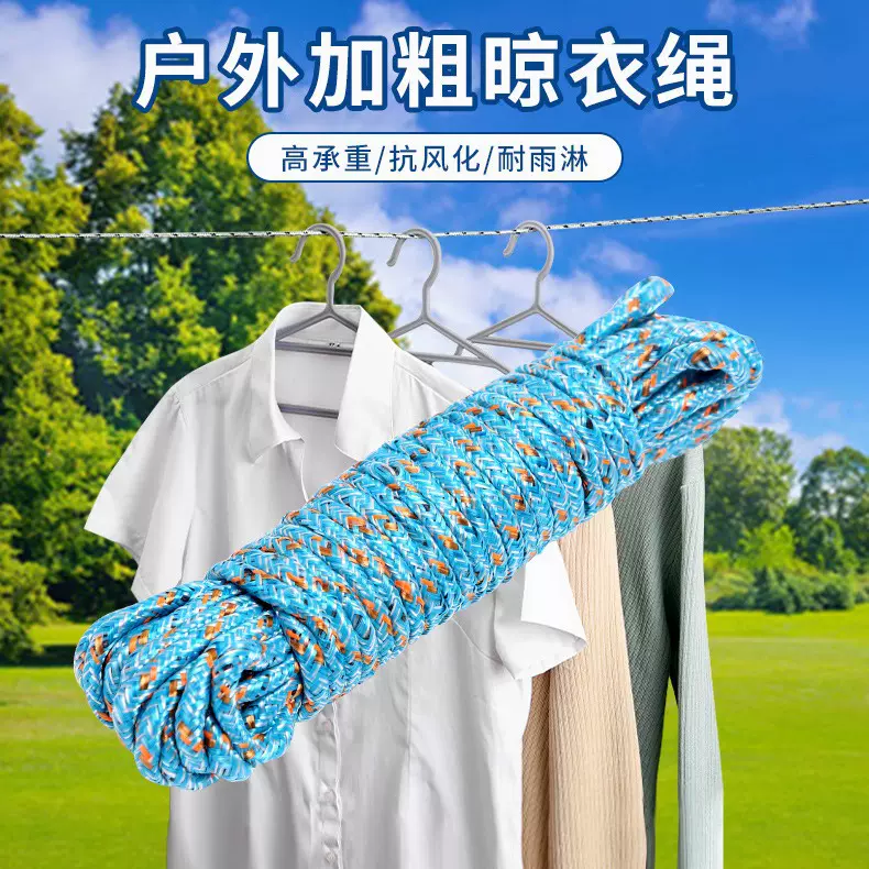 加粗尼龙晒衣绳户外免打孔耐磨防滑绳子多功能便携室内晾衣绳10米