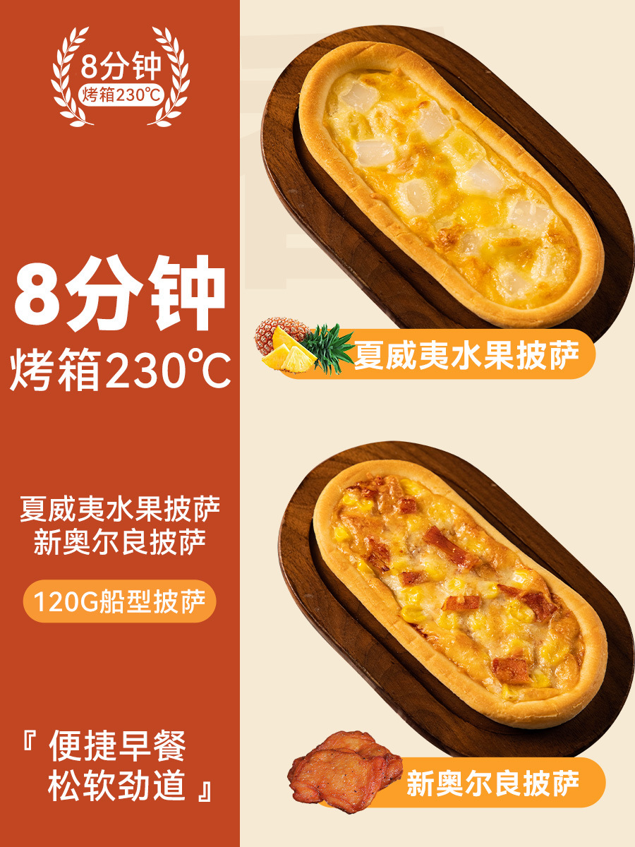 [Pizza Buah Hawaii + Pizza New Orleans]*1