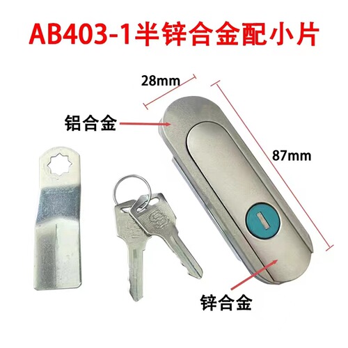 AB403 -1 Flat Lock Base Industrial Cabinet Electrical Panel Switchgear Hardware Enclosure Cabinet Lock Door Lock