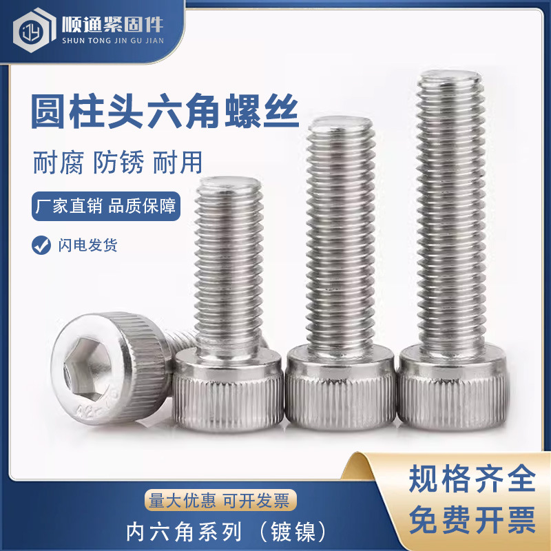 12.9级镀镍内六角螺丝高强度圆柱头内六角螺栓滚花杯头机螺钉M5M6