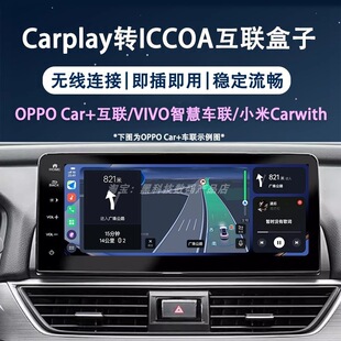 ܇�B���m��Carplay�DvivoС��oppo܇�d�п�carlink��iccoa����