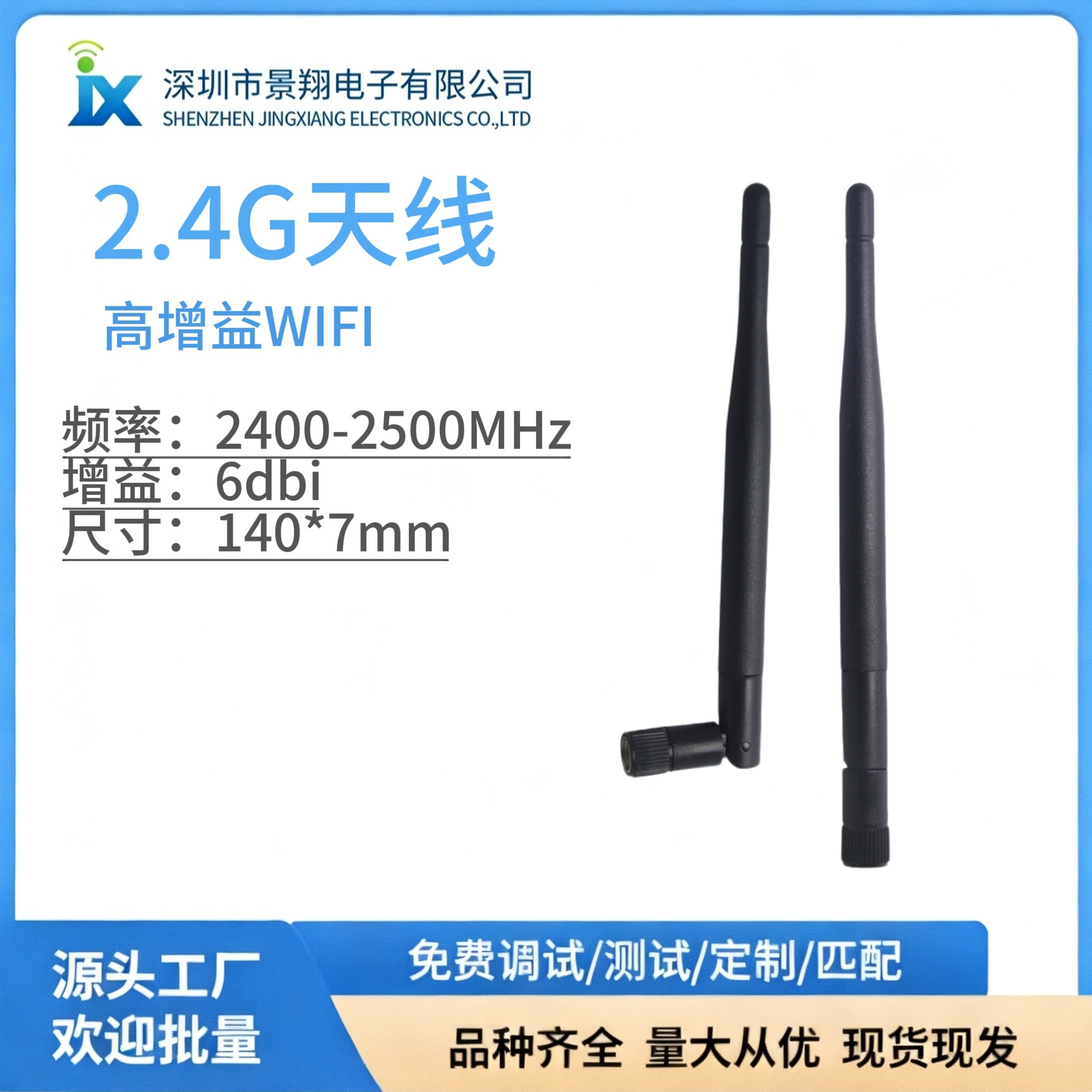 2.4G天线WiFi路由器天线胶棒5DB橡胶高增益物联网无线路外置天线