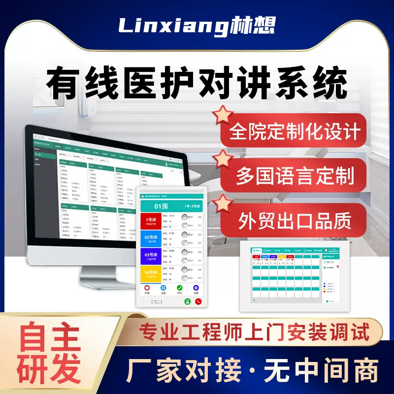 医院智能呼叫对讲系统病床呼叫器智慧医院病房呼叫系统病床分机