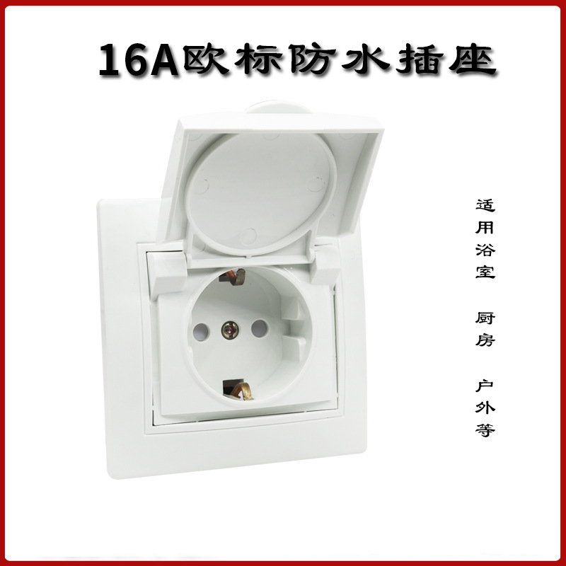 86型欧标带盖子墙壁插座16A250V 欧式防水墙壁插座德国韩国俄罗斯