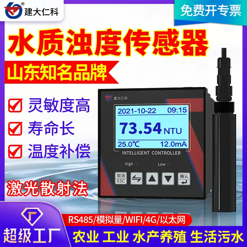 水质浊度传感器检测仪污水河道浊度在线监测分析仪地表水测试仪
