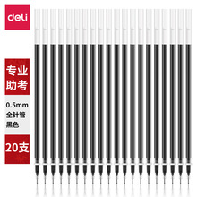 得力S776考试中性笔替芯0.5mm全针管拔帽笔中性笔替芯水笔签字笔