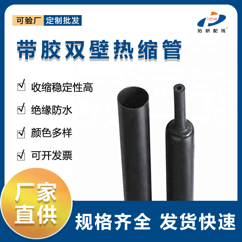 热缩套管工厂批发三倍收缩彩色带胶防水绝缘耐高温电力汽车热缩管