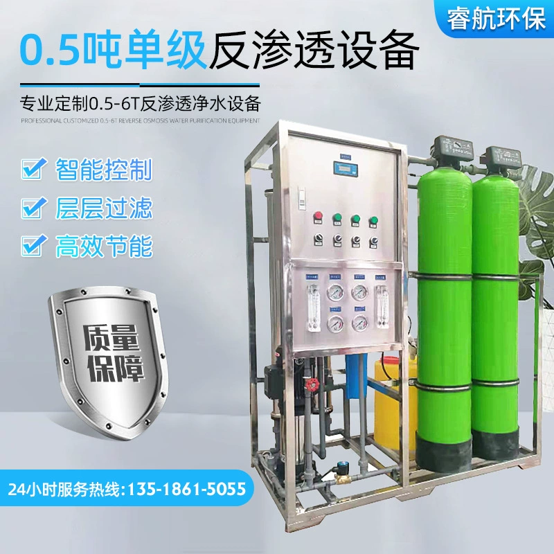0,5 т одноступенчатое оборудование обратного осмоса, промышленное оборудование для получения деионизированной чистой воды, оборудование для очистки воды методом обратного осмоса, обратный осмос